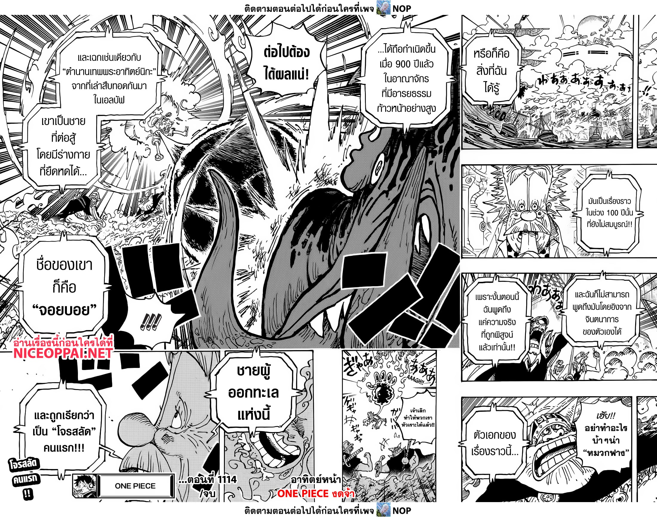 อ่านการ์ตูน One Piece 1114 ภาพที่ 13