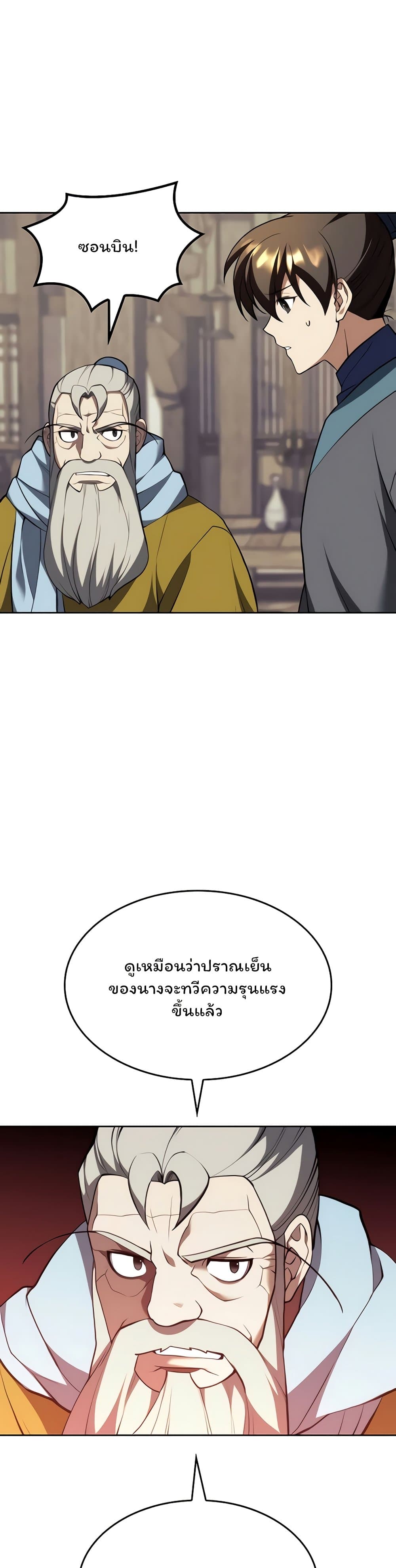 อ่านการ์ตูน Tale of a Scribe Who Retires to the Countryside 115 ภาพที่ 49