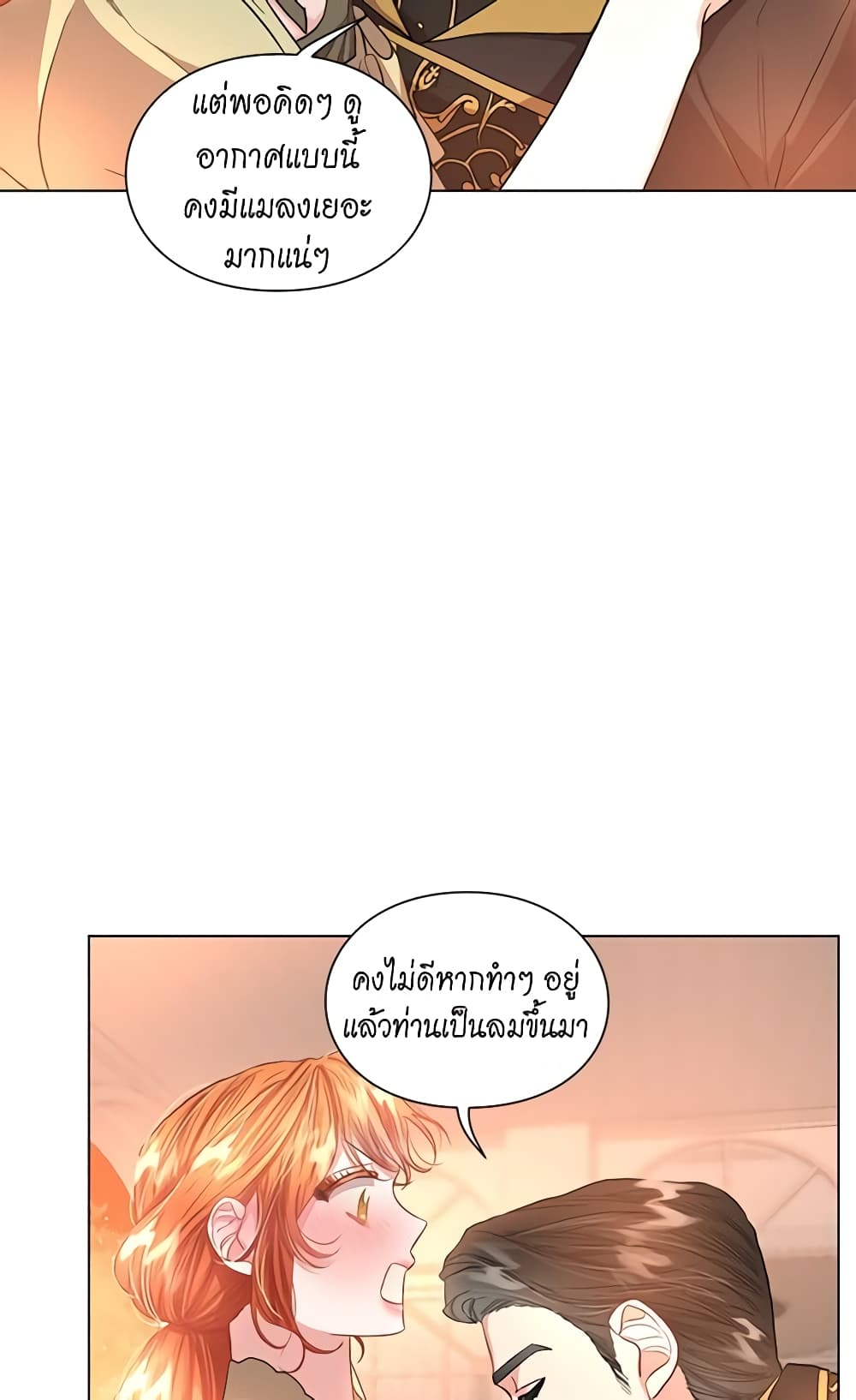 อ่านการ์ตูน Lucia 47 ภาพที่ 45