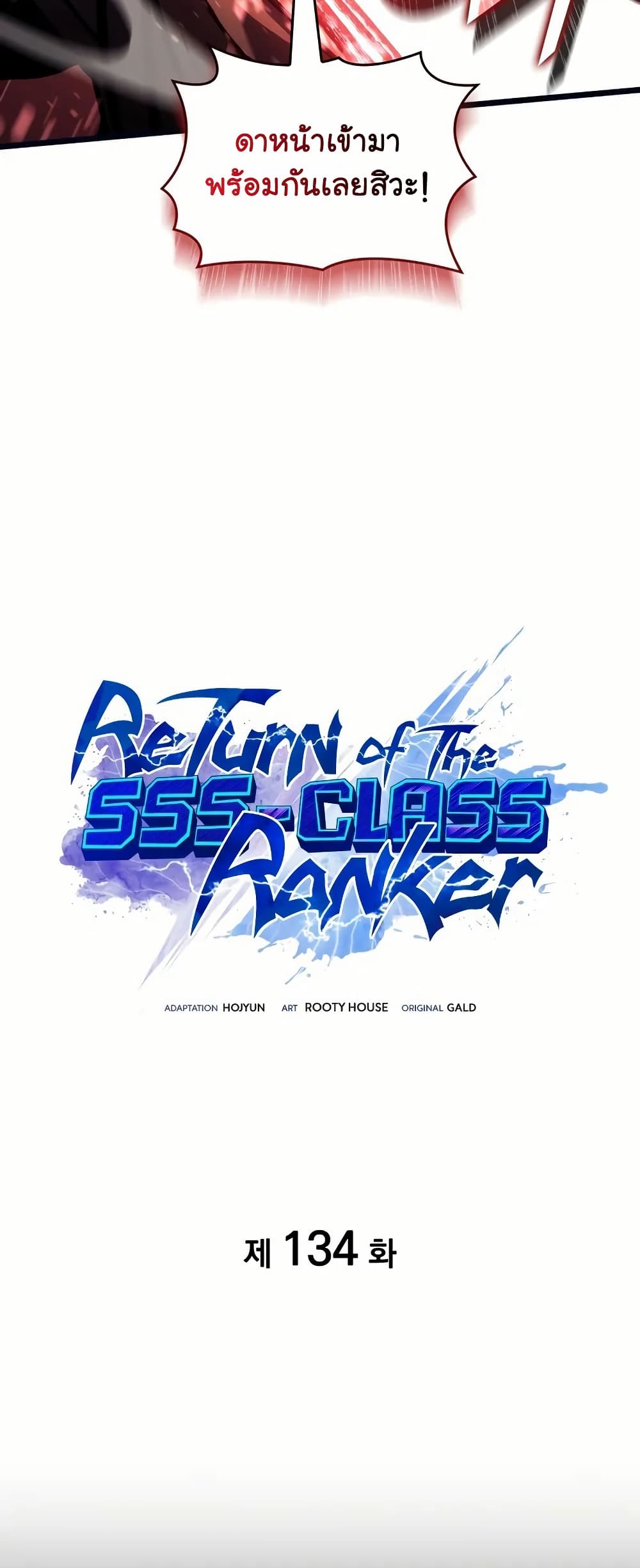 อ่านการ์ตูน Return of the SSS-Class Ranker 134 ภาพที่ 11