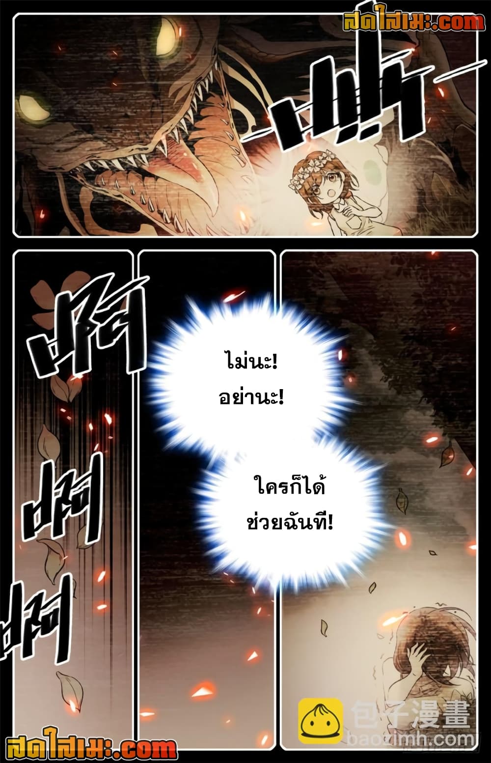 อ่านการ์ตูน Versatile Mage 268 ภาพที่ 2