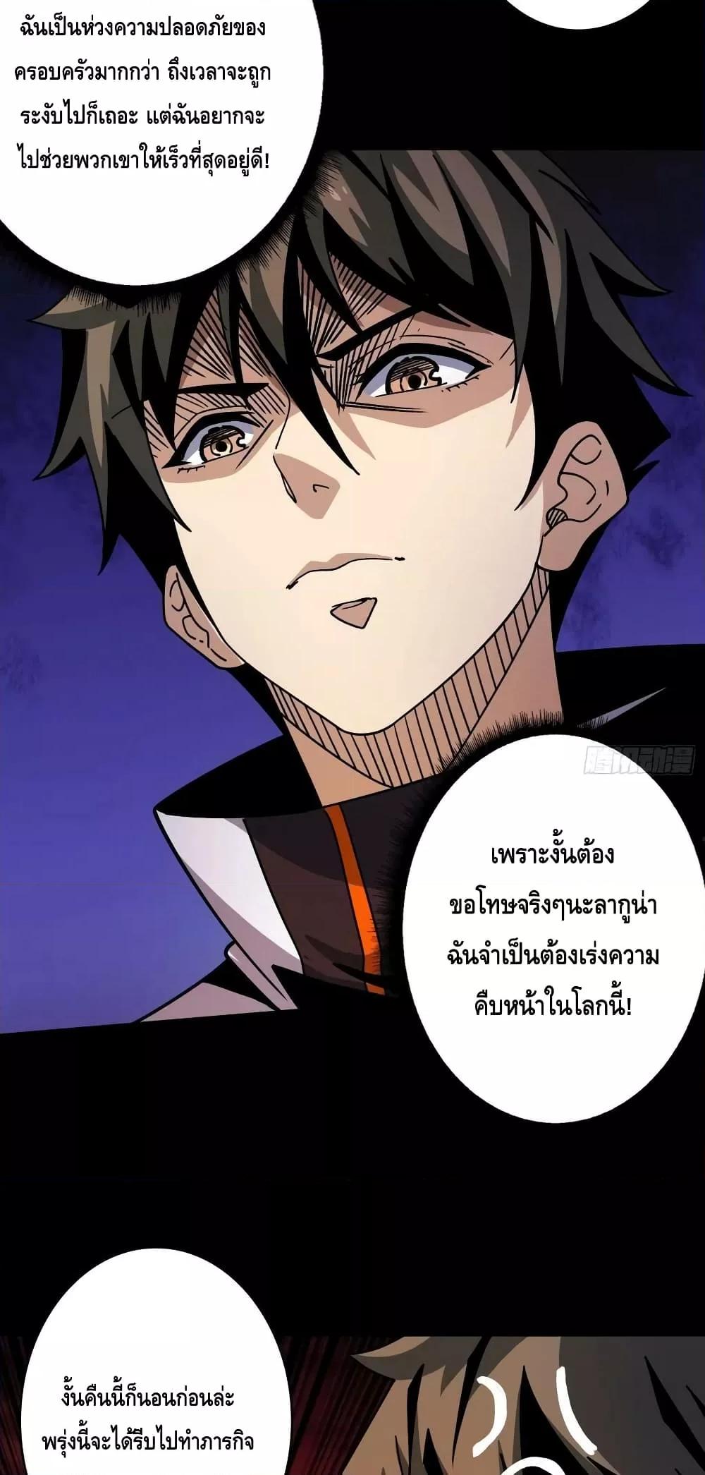 อ่านการ์ตูน King Account at the Start 219 ภาพที่ 36