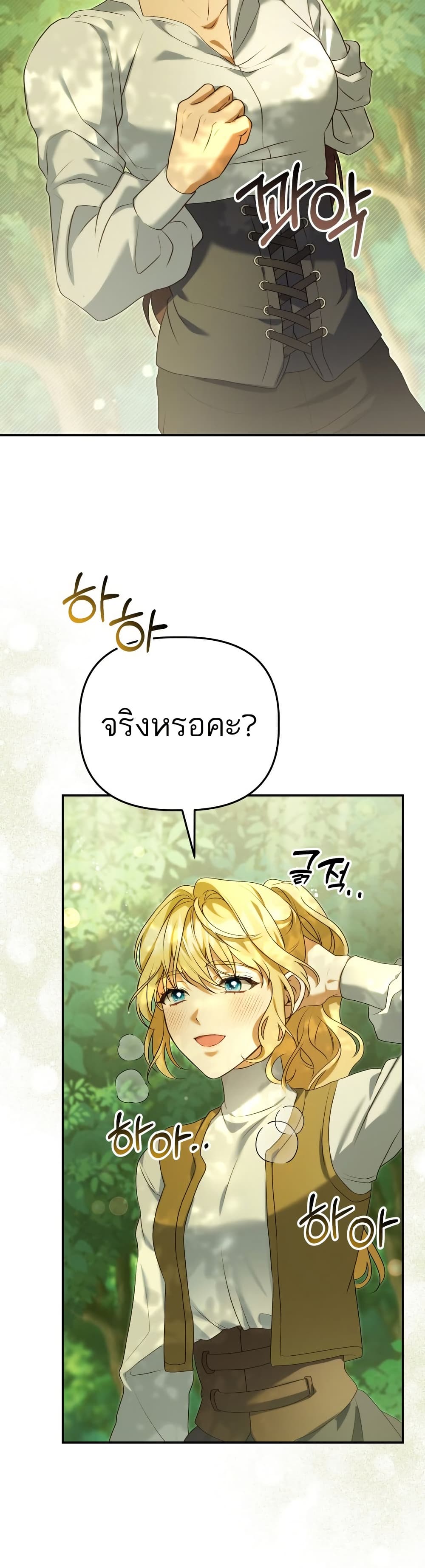 อ่านการ์ตูน Azelda: Spirit Master’s Contract Marriage 4 ภาพที่ 43