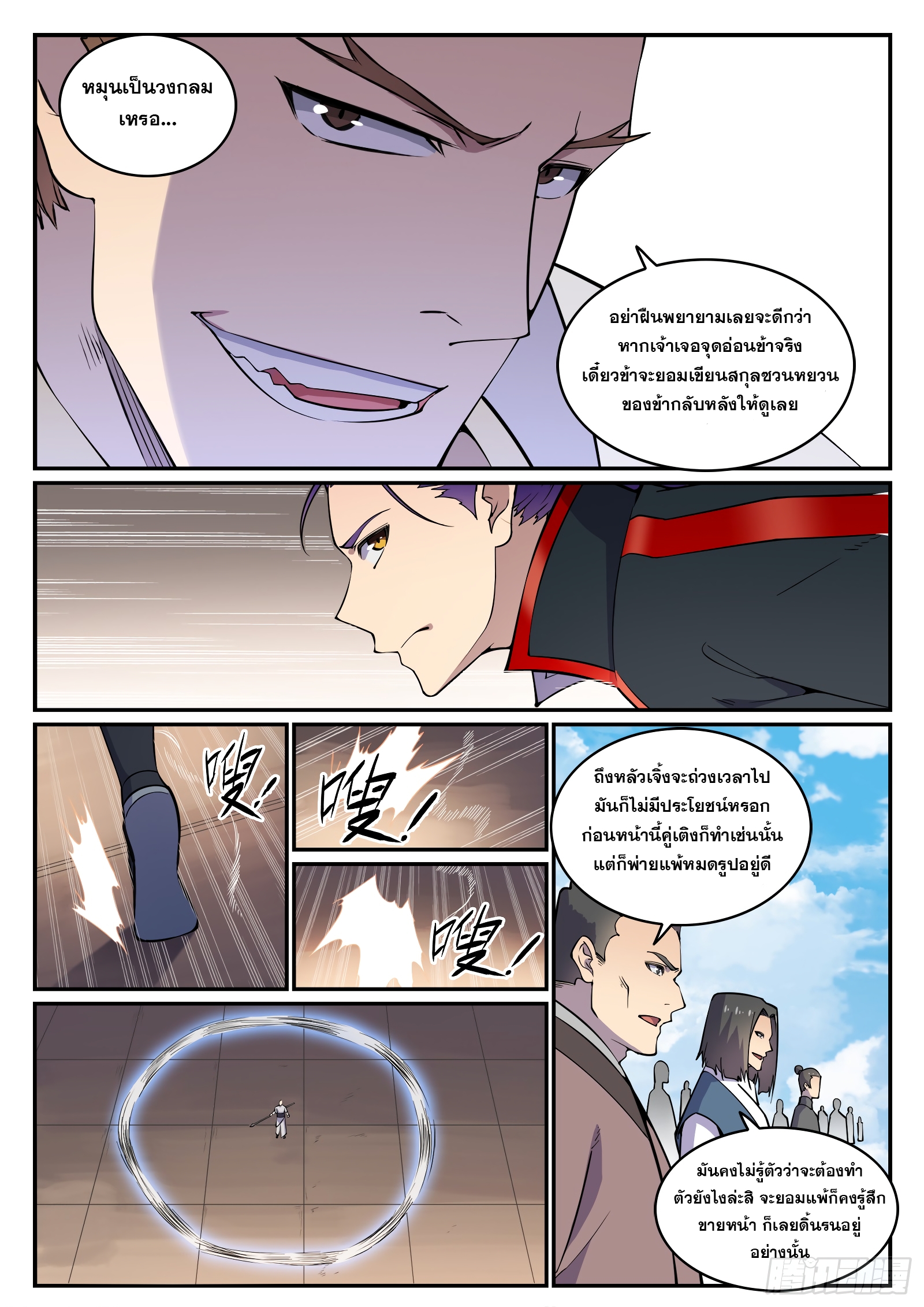 อ่านการ์ตูน Bailian Chengshen 678 ภาพที่ 13