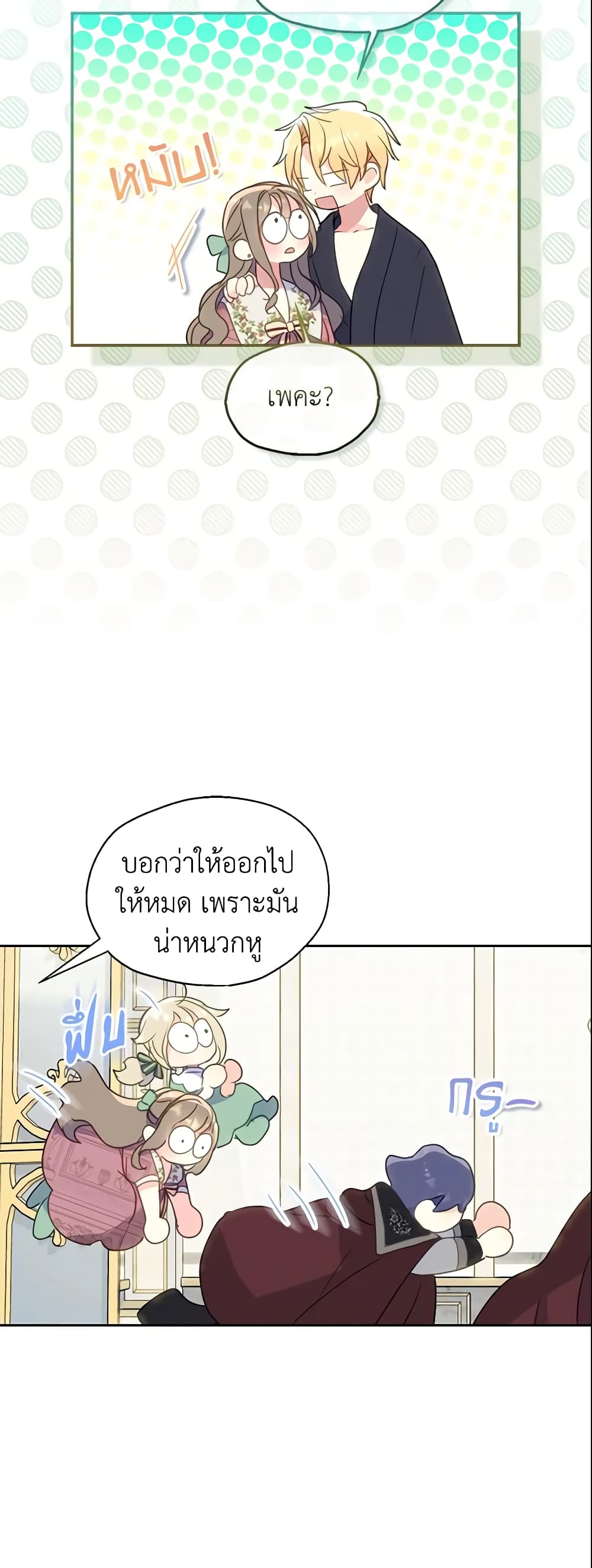 อ่านการ์ตูน Your Majesty, Please Spare Me This Time 84 ภาพที่ 22