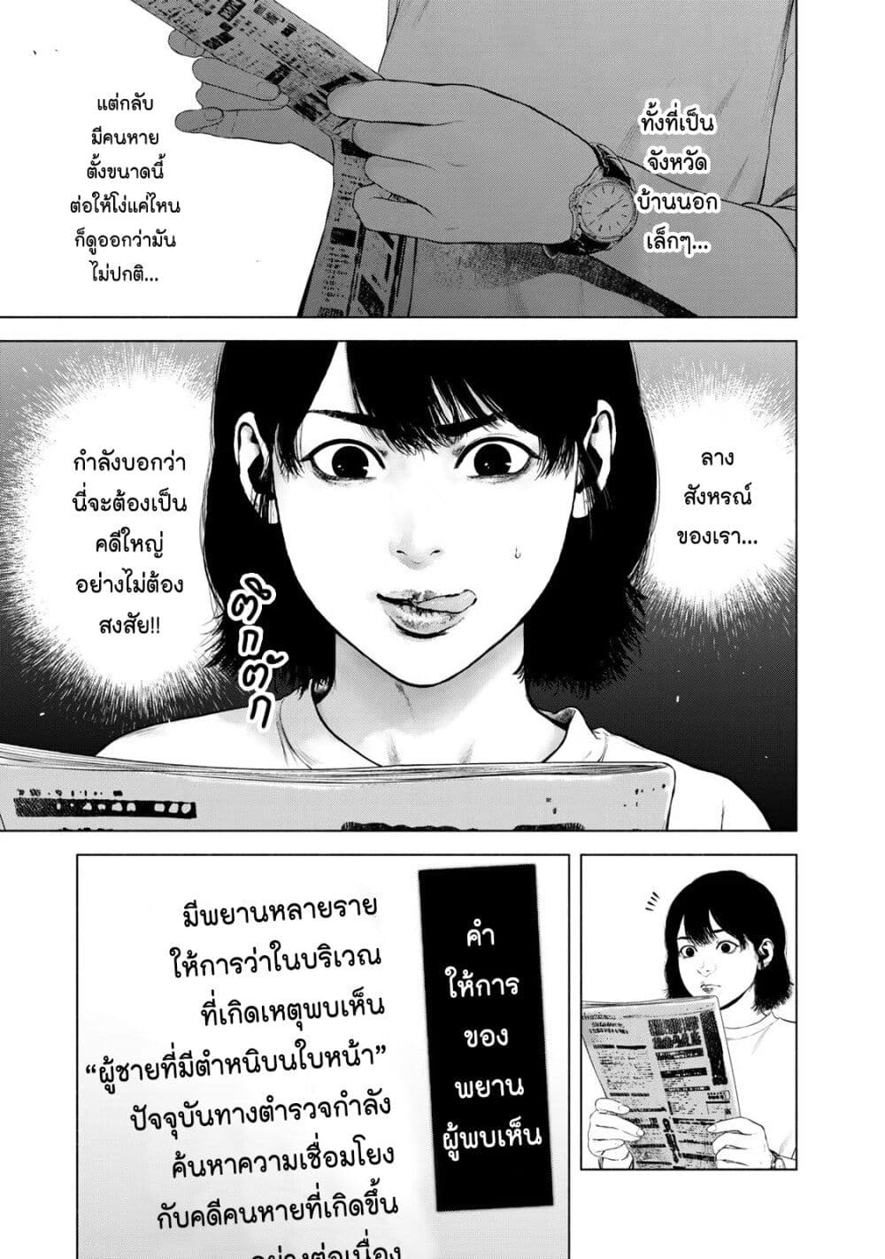 อ่านการ์ตูน Furitsumore Kodoku na Shi yo 37 ภาพที่ 7