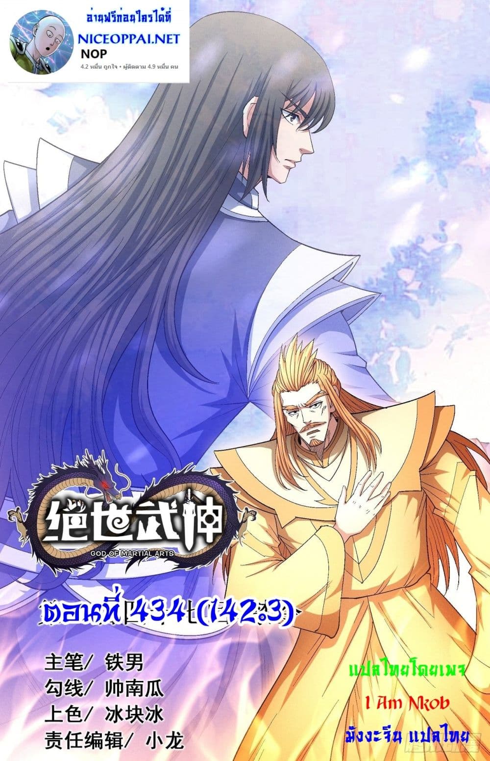 อ่านการ์ตูน God of Martial Arts 434 ภาพที่ 1