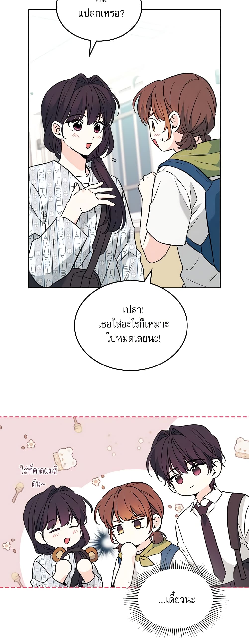 อ่านการ์ตูน My Life as an Internet Novel 179 ภาพที่ 15