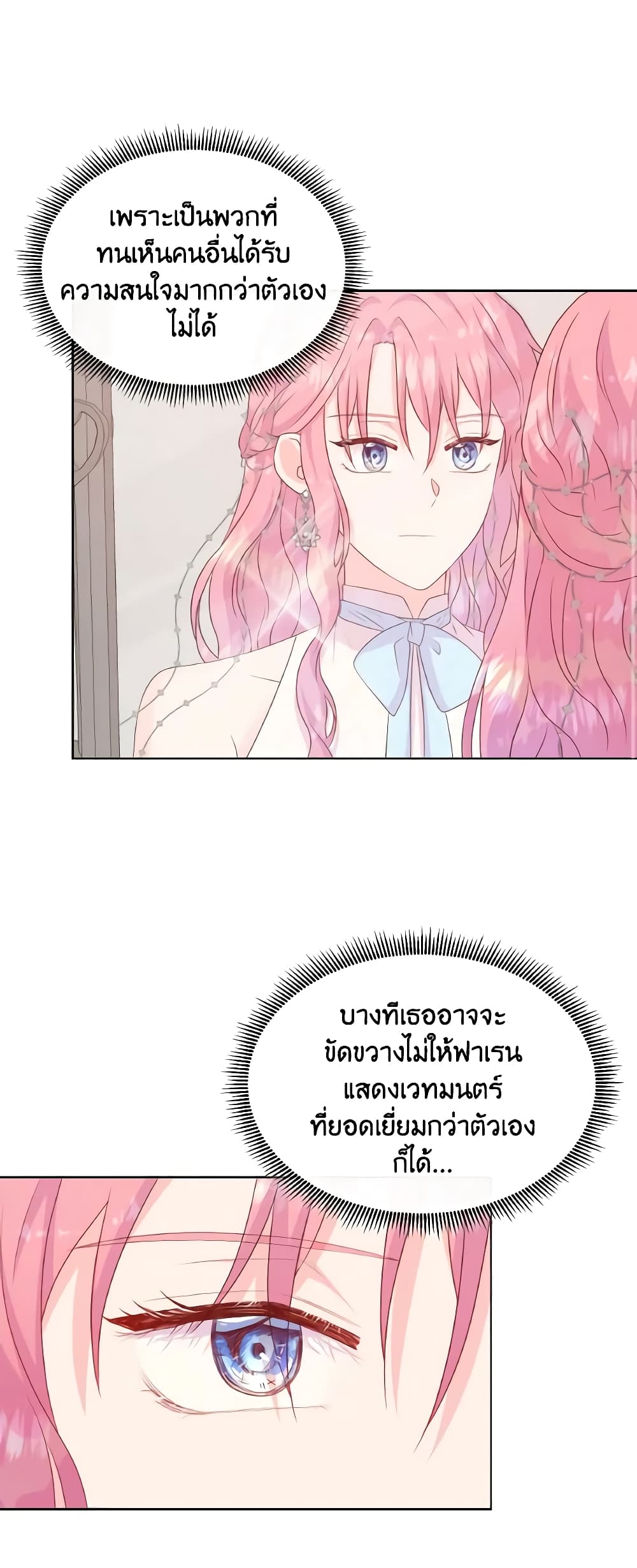 อ่านการ์ตูน Don’t Trust the Female Lead 44 ภาพที่ 47