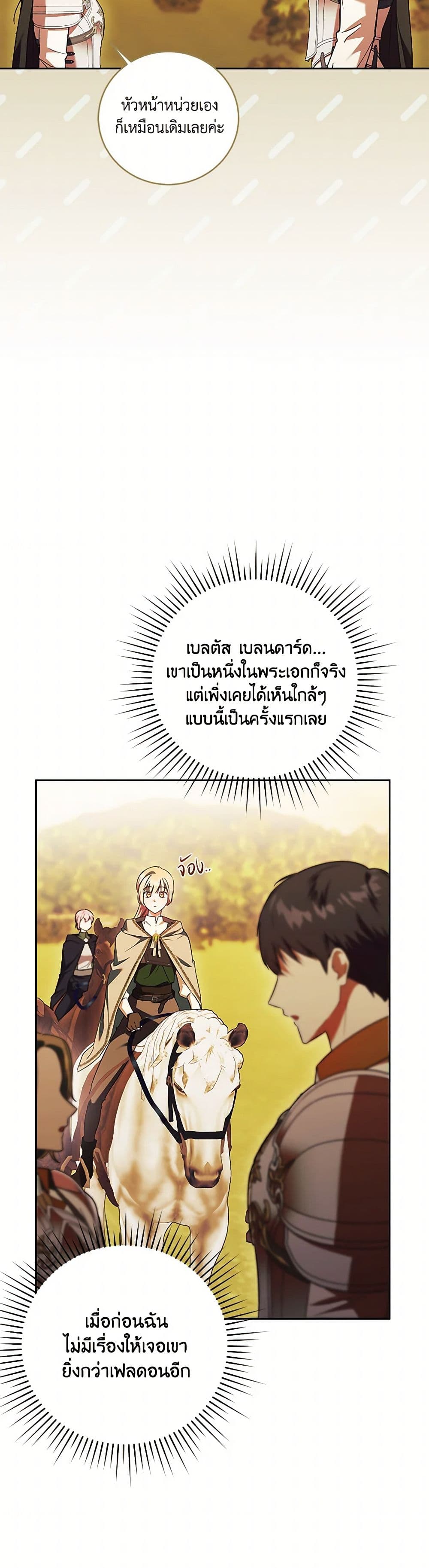 อ่านการ์ตูน I Just Want My Happy Ending! 41 ภาพที่ 34