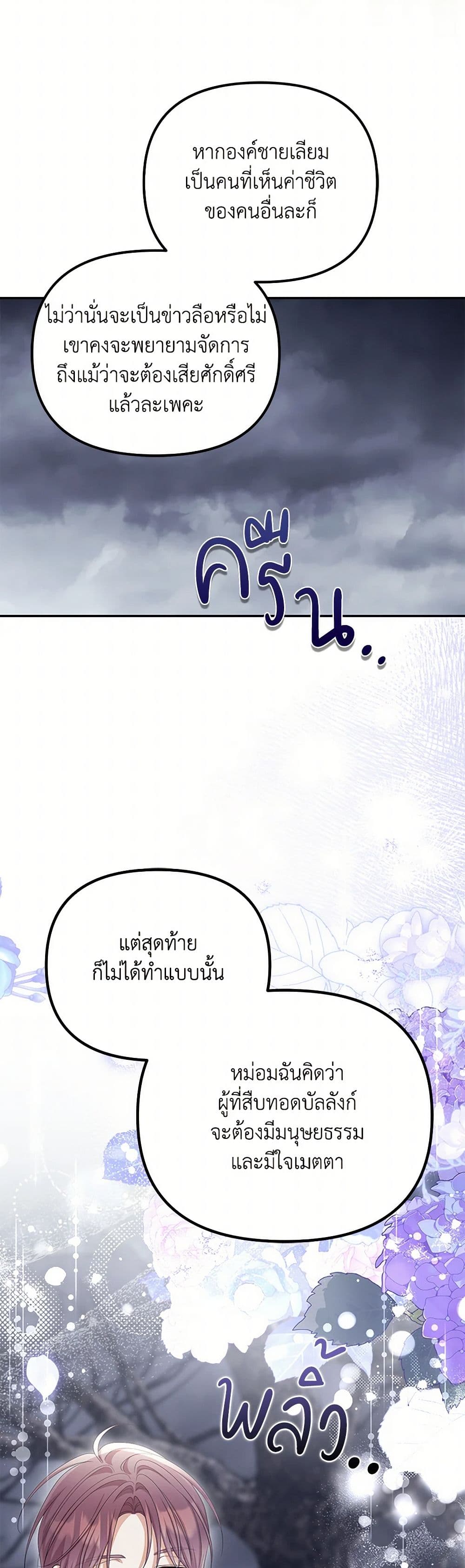 อ่านการ์ตูน Why Are You Obsessed With Your Fake Wife 58 ภาพที่ 37