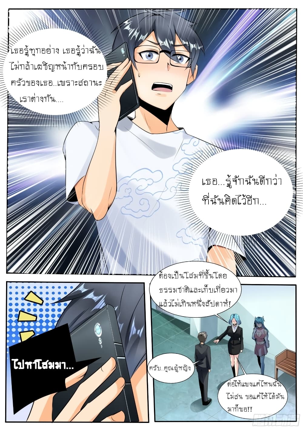 อ่านการ์ตูน I’m A Tycoon In The Other World 12 ภาพที่ 4