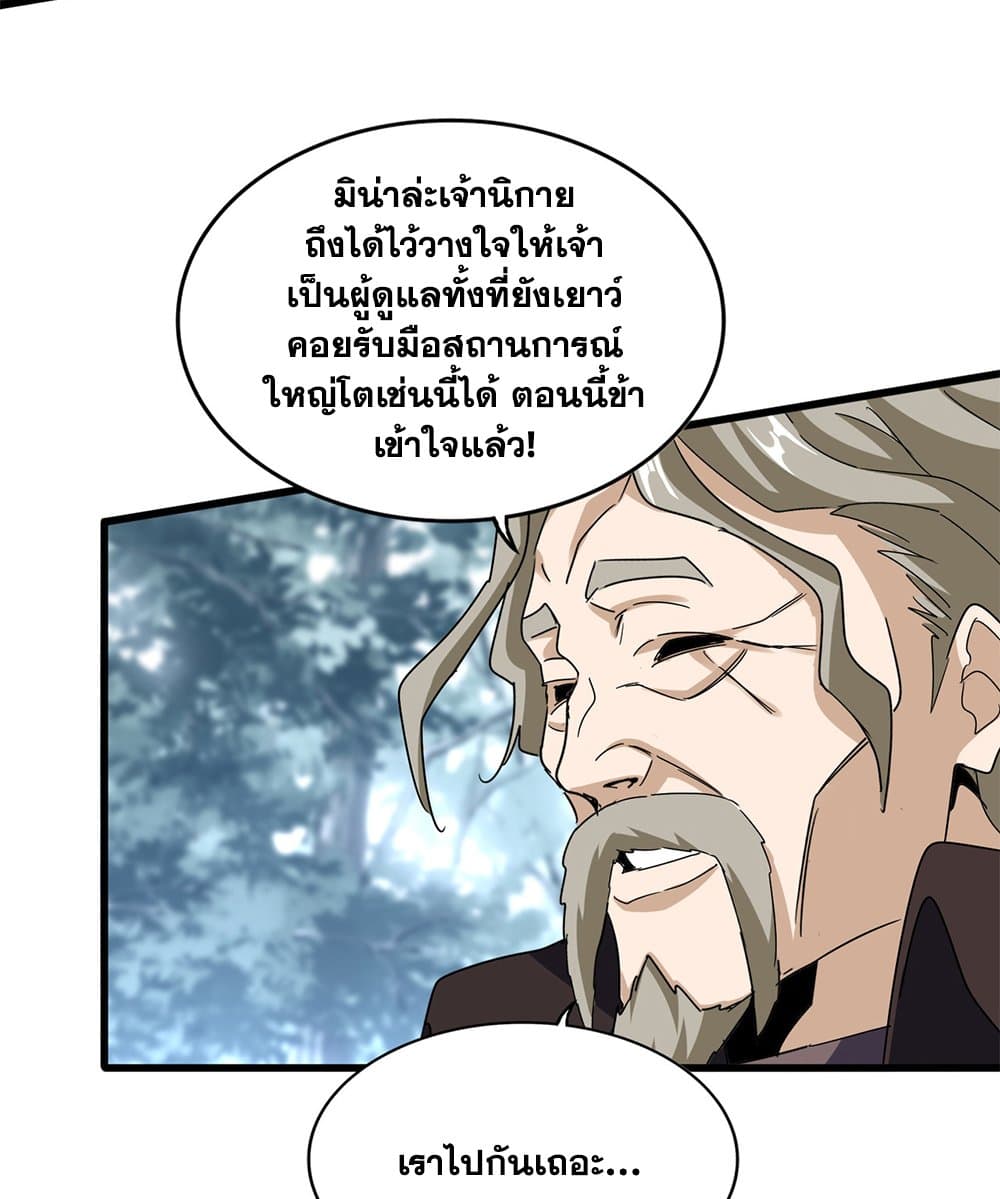 อ่านการ์ตูน Magic Emperor 605 ภาพที่ 5