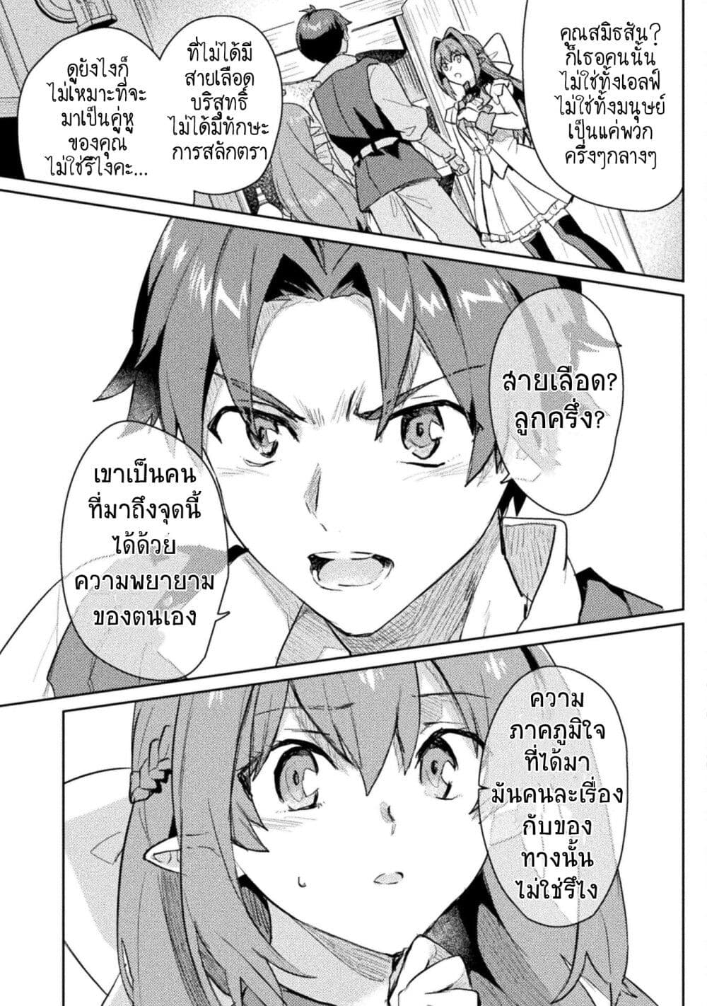 อ่านการ์ตูน Hore Shou no Half Elf-san 15 ภาพที่ 13