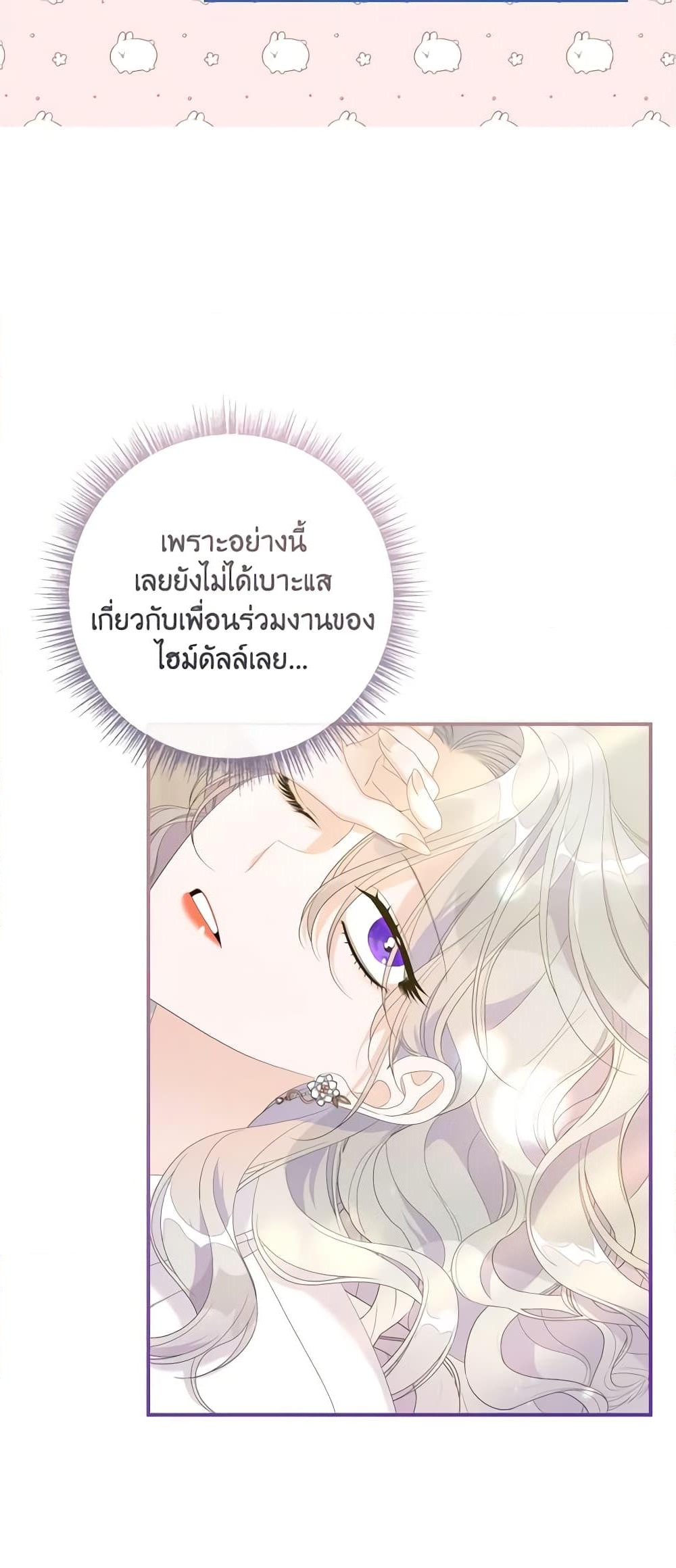 อ่านการ์ตูน I Only Treat Villains 36 ภาพที่ 54