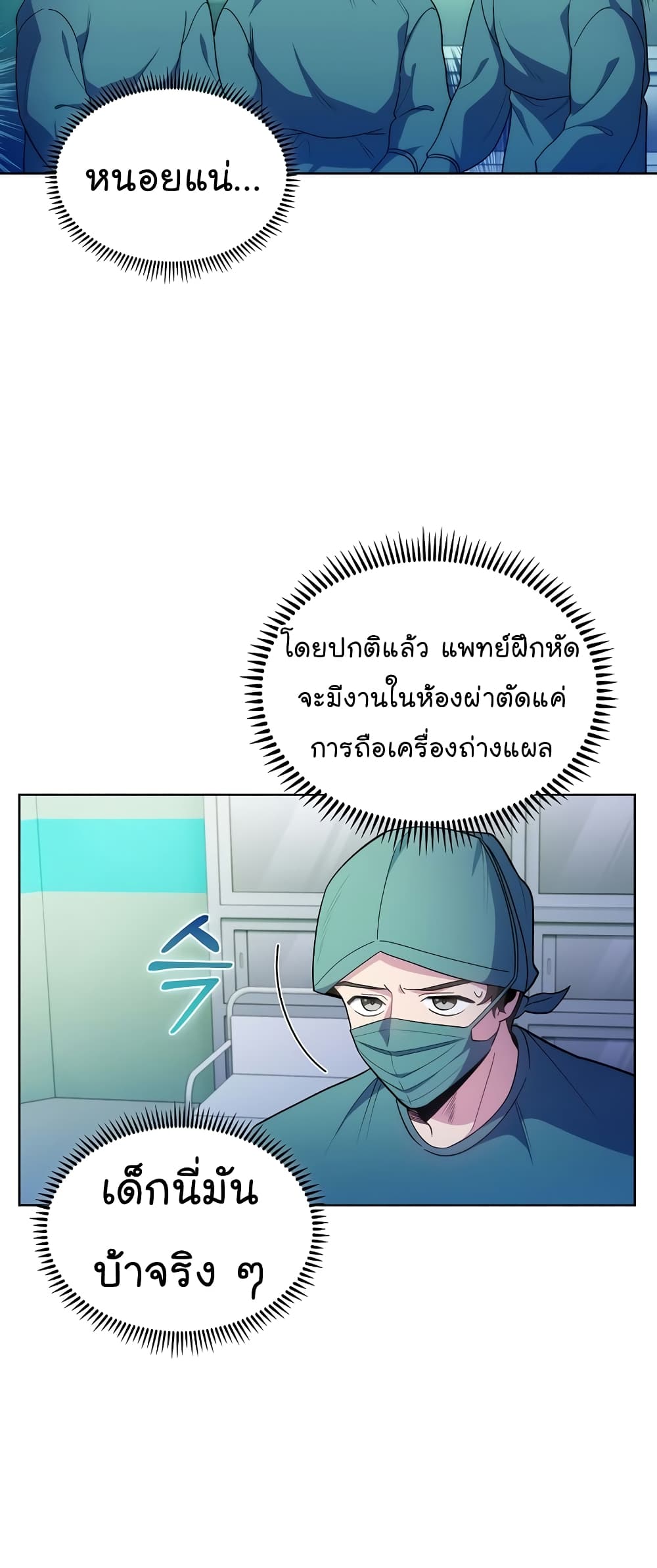 อ่านการ์ตูน Level-Up Doctor 34 ภาพที่ 54