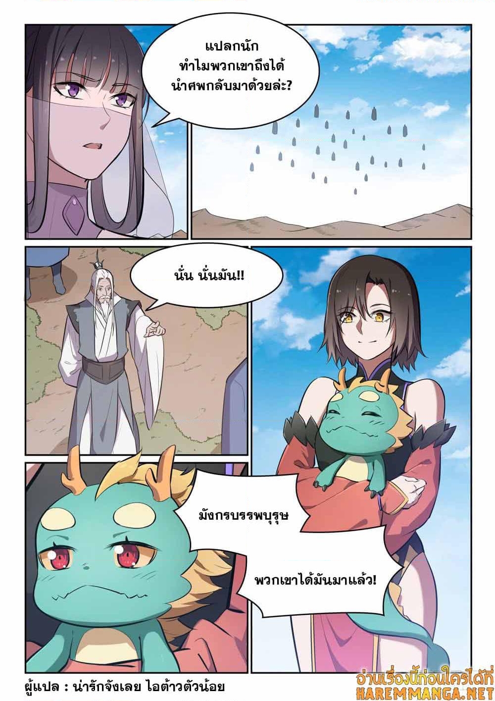 อ่านการ์ตูน Bailian Chengshen 446 ภาพที่ 11