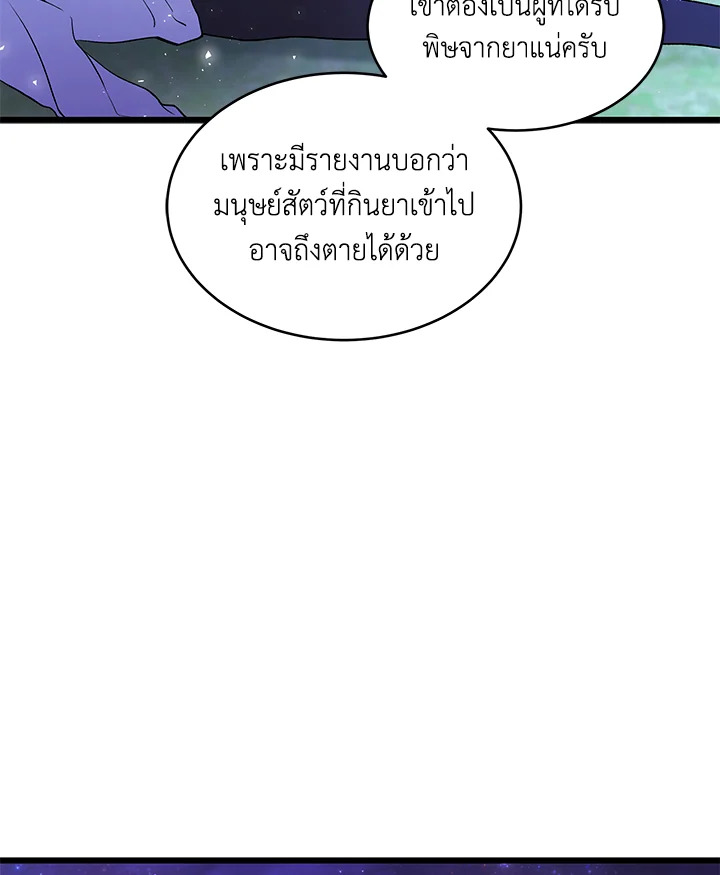 อ่านการ์ตูน The Symbiotic Relationship Between a Panther and a Rabbit 36 ภาพที่ 39