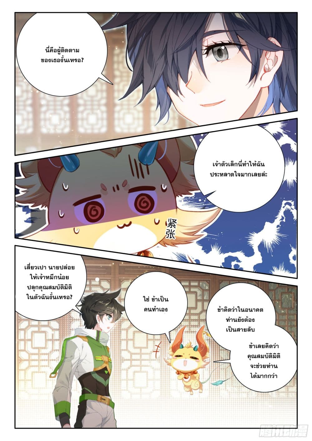 อ่านการ์ตูน Douluo Dalu IV 425 ภาพที่ 13