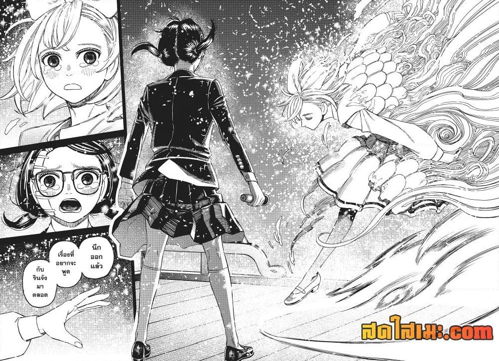 อ่านการ์ตูน Dandadan 128 ภาพที่ 8