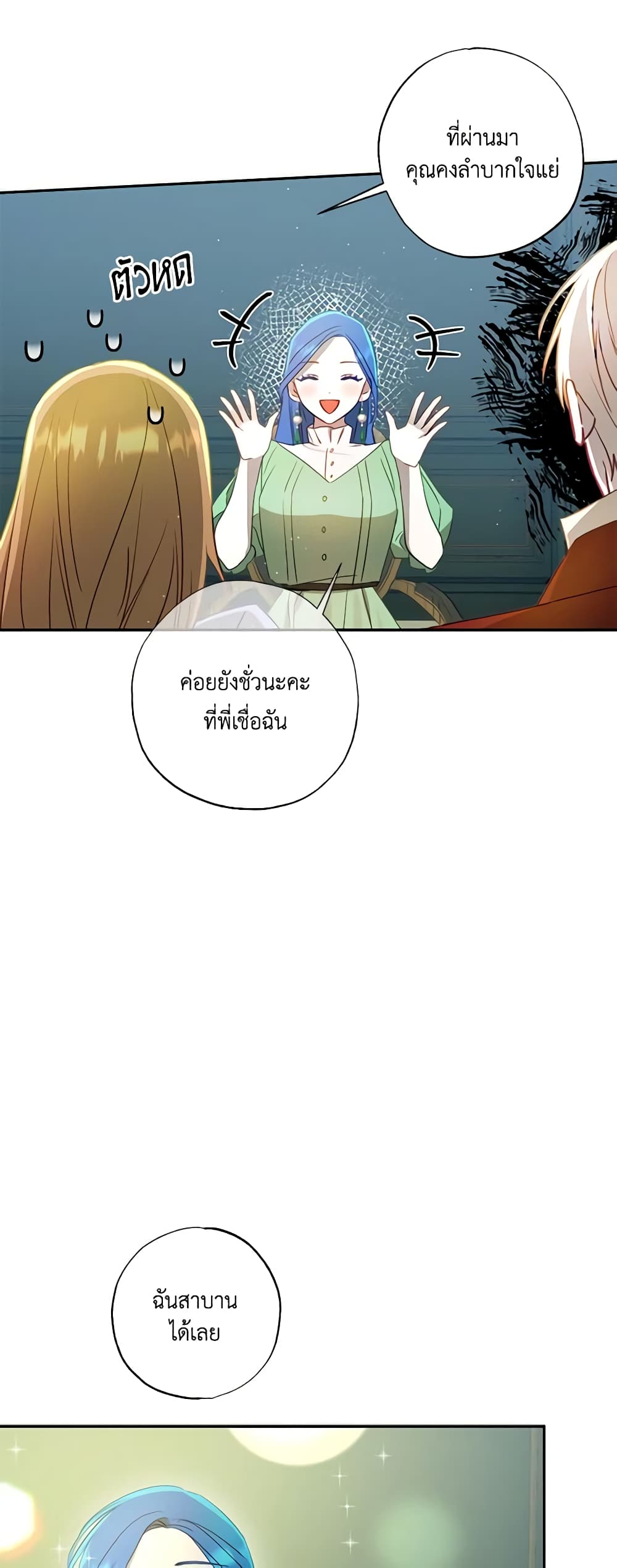 อ่านการ์ตูน I Failed to Divorce My Husband 60 ภาพที่ 46