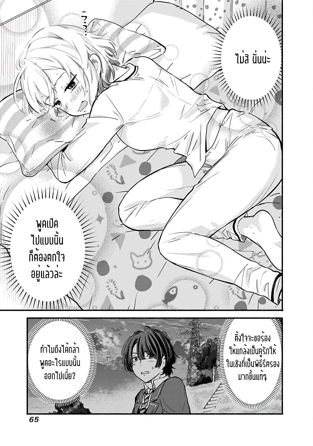 อ่านการ์ตูน Nee, Mou Isso Tsukiacchau? Osananajimi no Bishoujo ni Tanomarete, Camouflage Kareshi Hajimemashita 7.5 ภาพที่ 68