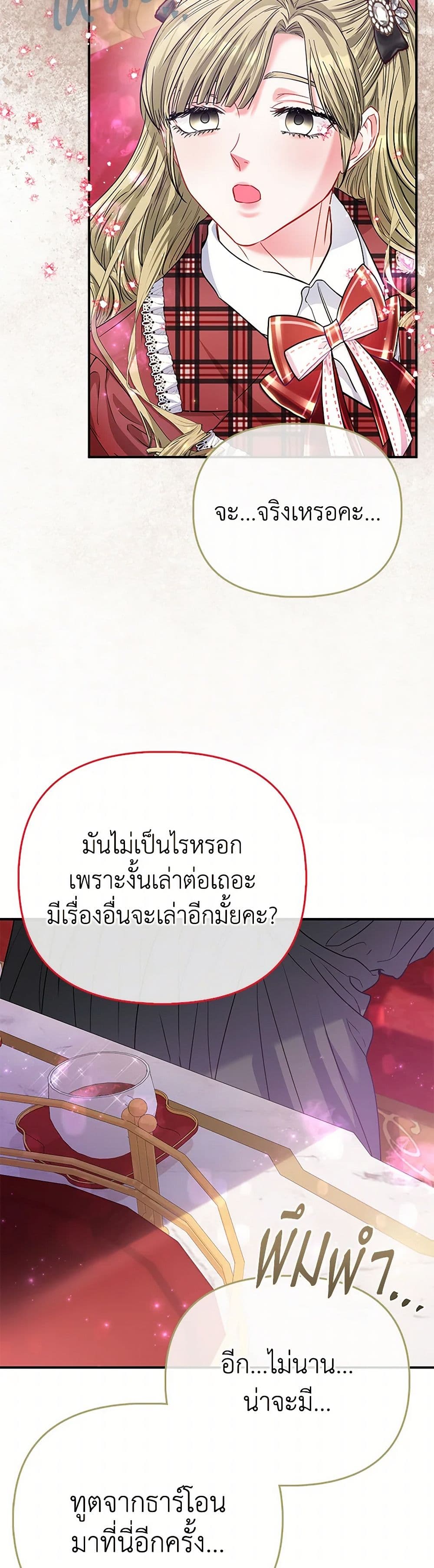 อ่านการ์ตูน I’m the Princess of All 61 ภาพที่ 26