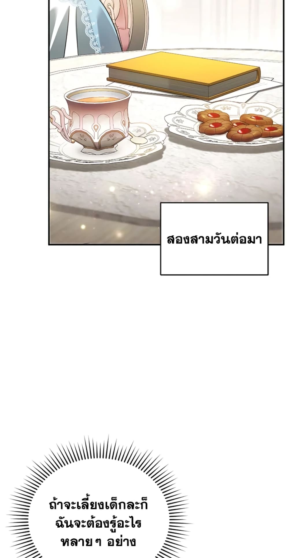 อ่านการ์ตูน I Am Trying To Divorce My Villain Husband, But We Have A Child Series 26 ภาพที่ 64