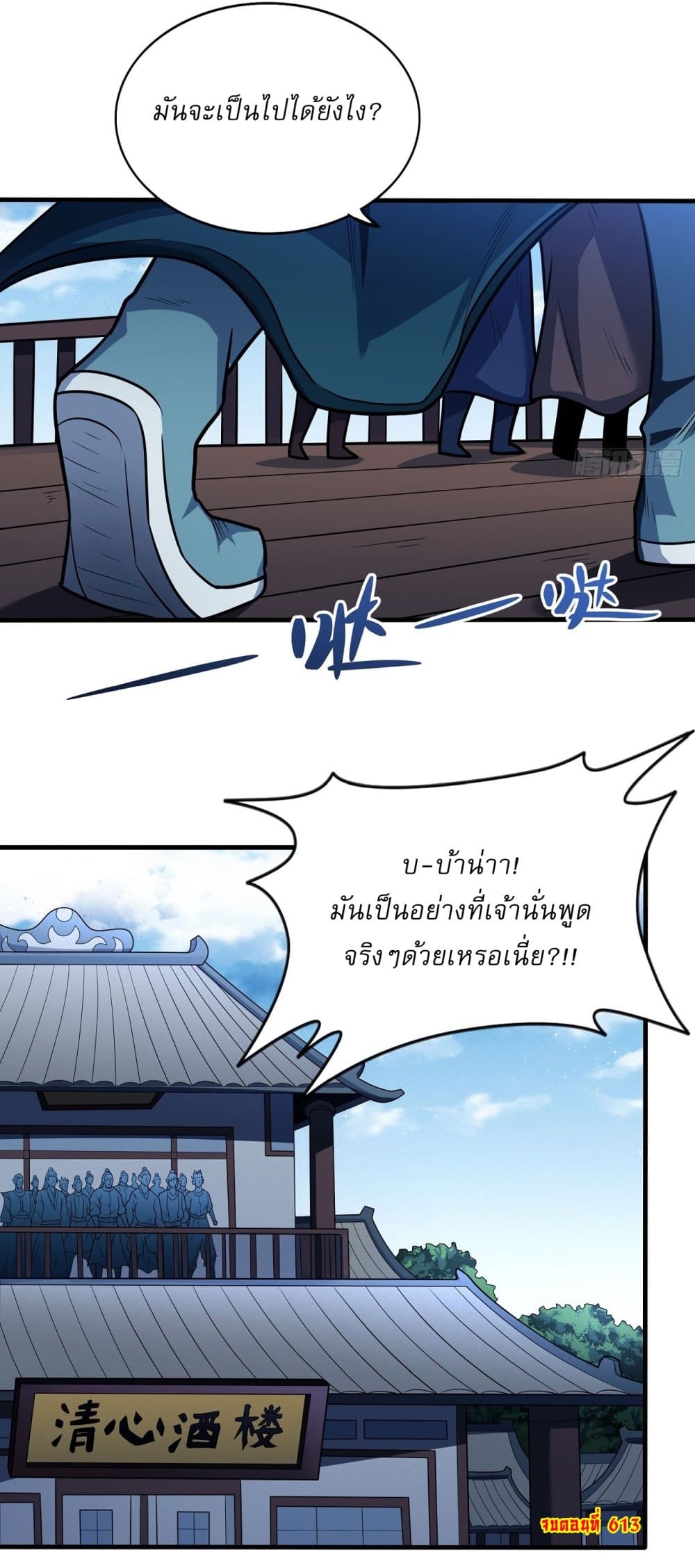 อ่านการ์ตูน God of Martial Arts 613 ภาพที่ 29