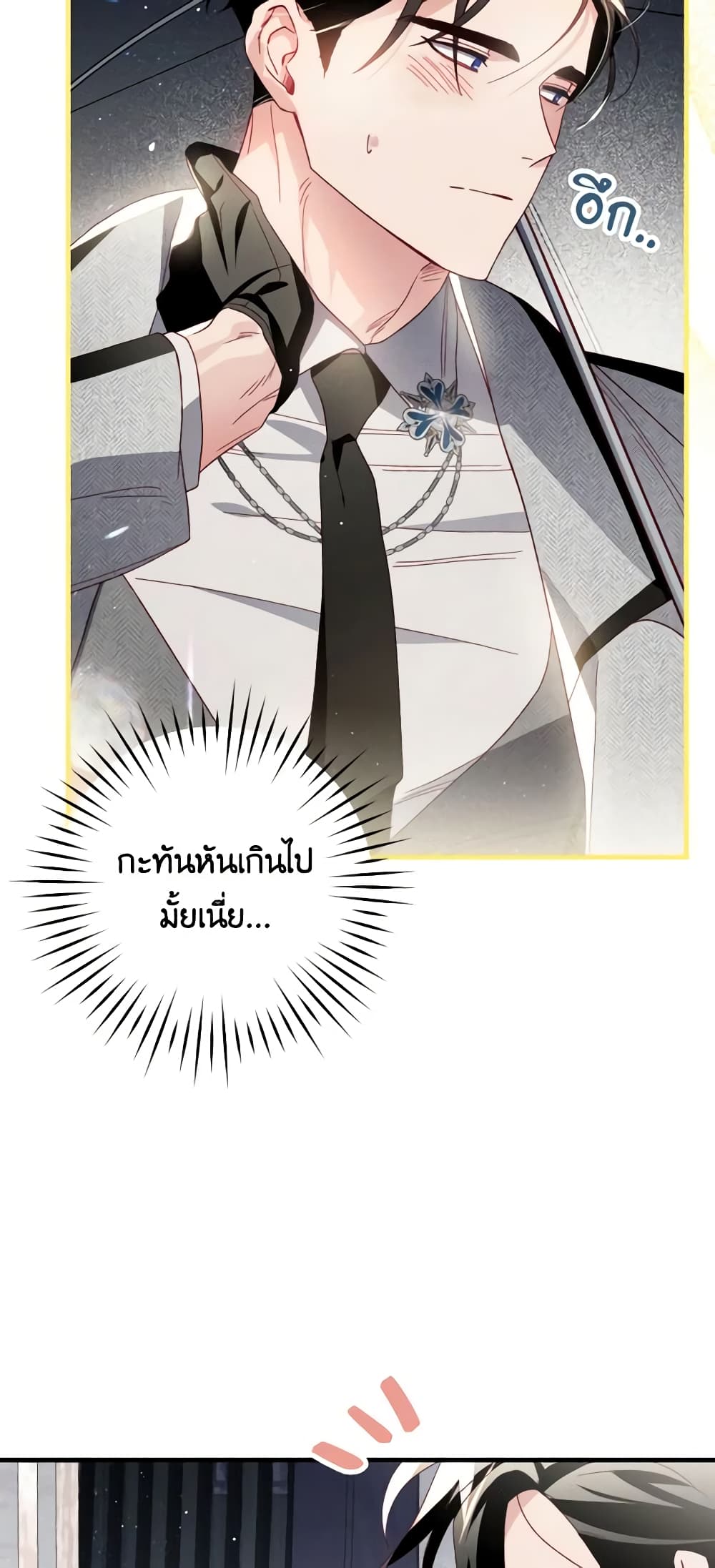 อ่านการ์ตูน Raising My Fianc With Money 21 ภาพที่ 28