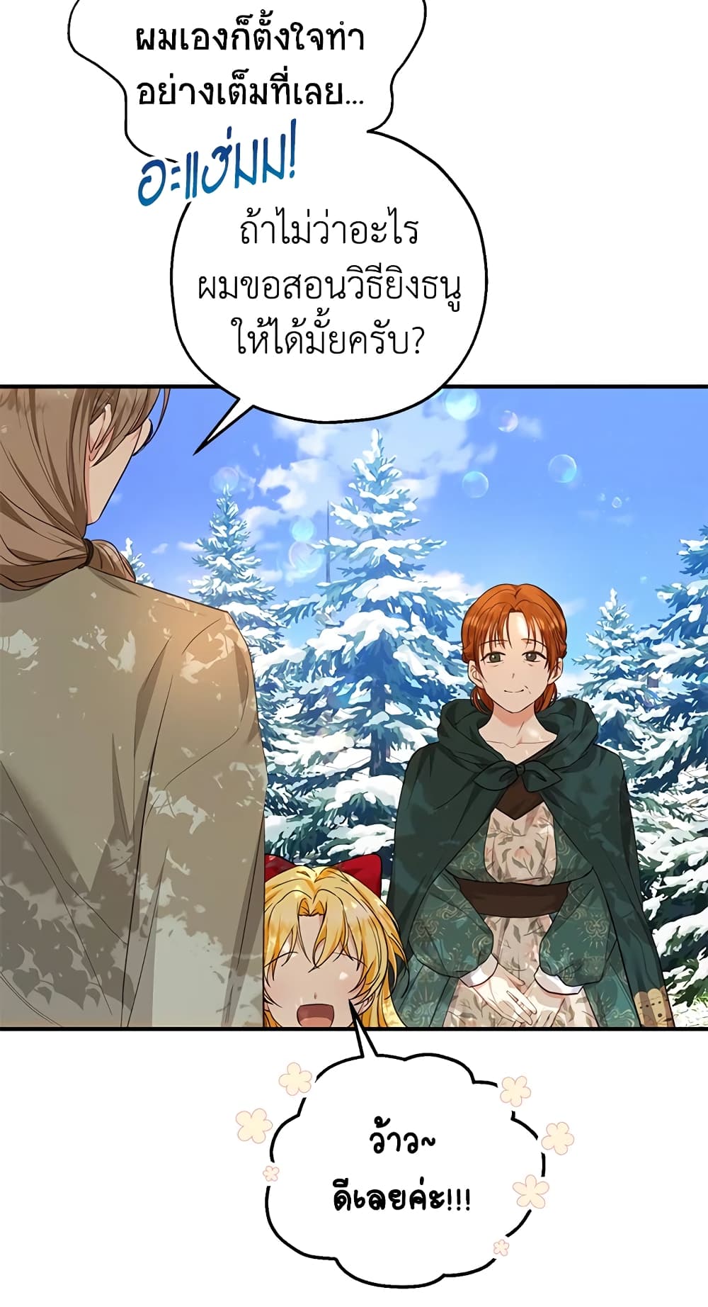 อ่านการ์ตูน The Adopted Daughter-in-law Wants To Leave 36 ภาพที่ 23