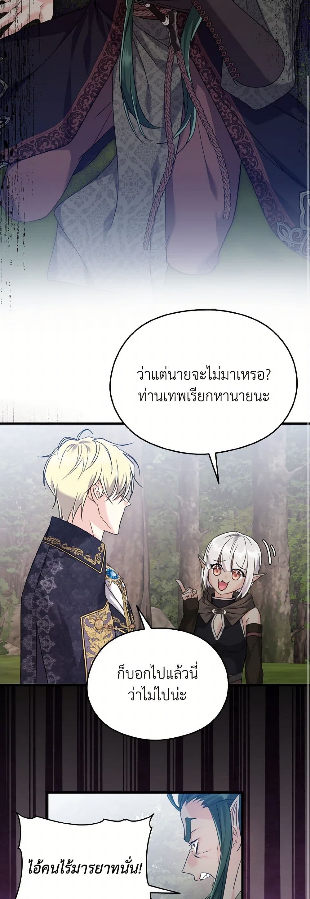 อ่านการ์ตูน I Don’t Want to Work! 60 ภาพที่ 14