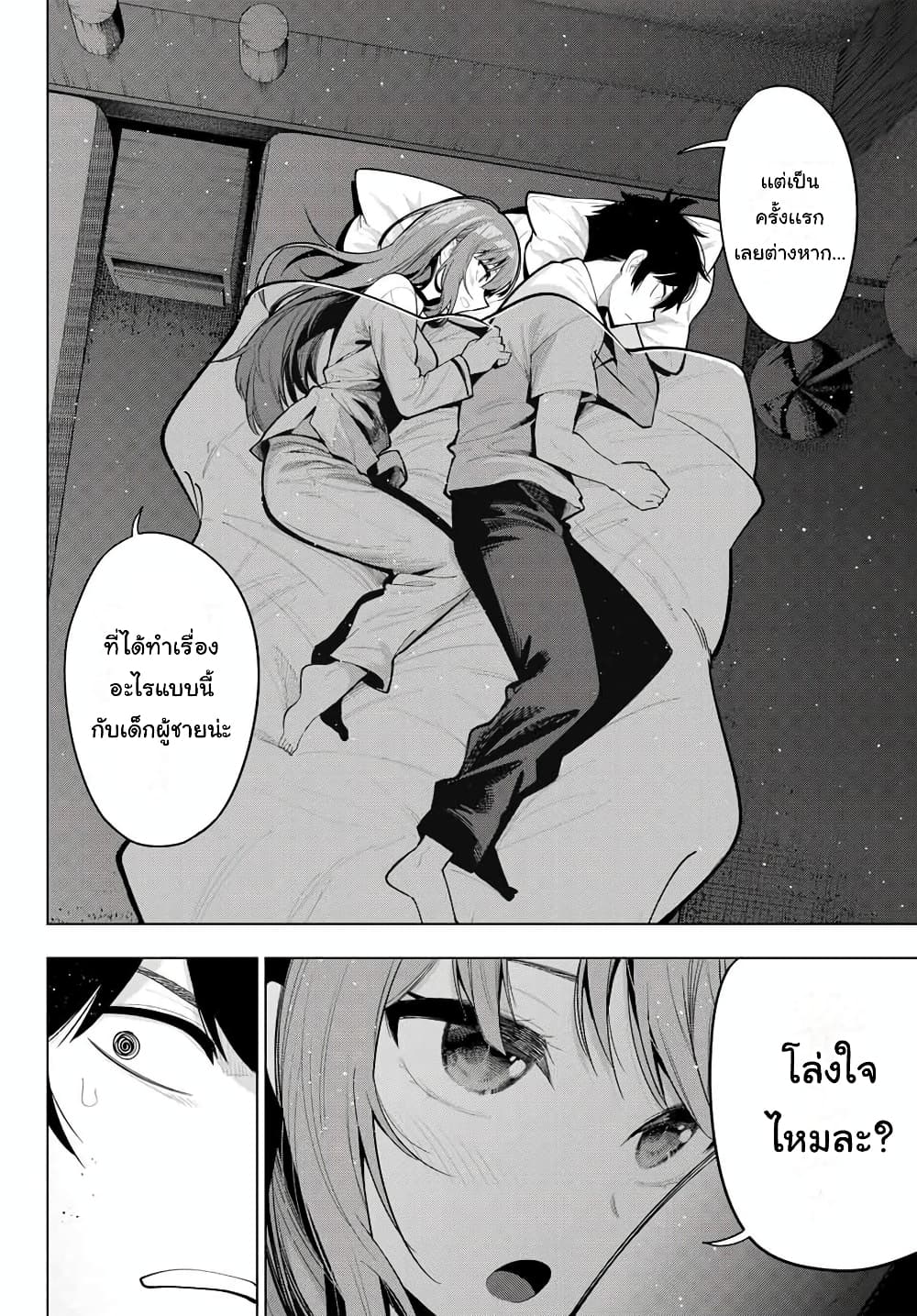 อ่านการ์ตูน Tune In to the Midnight Heart 38 ภาพที่ 6