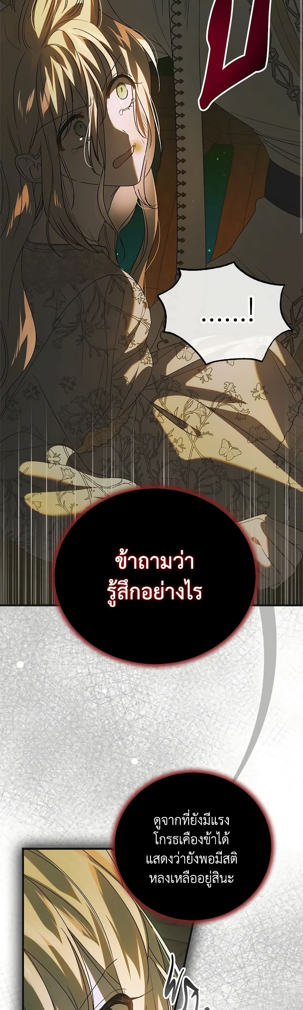 อ่านการ์ตูน A Way to Protect the Lovable You 125 ภาพที่ 32