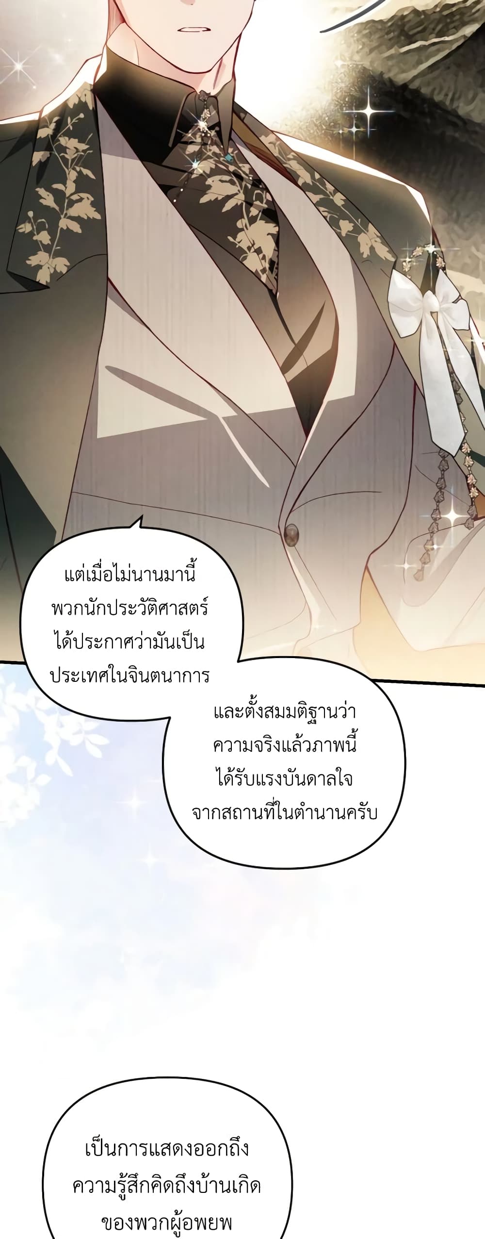 อ่านการ์ตูน Raising My Fianc With Money 43 ภาพที่ 39