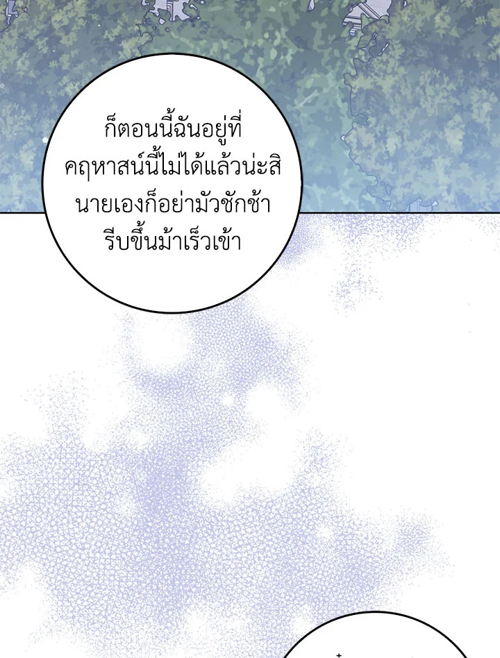 อ่านการ์ตูน I Won’t Pick Up The Trash I Threw Away Again 49 ภาพที่ 30