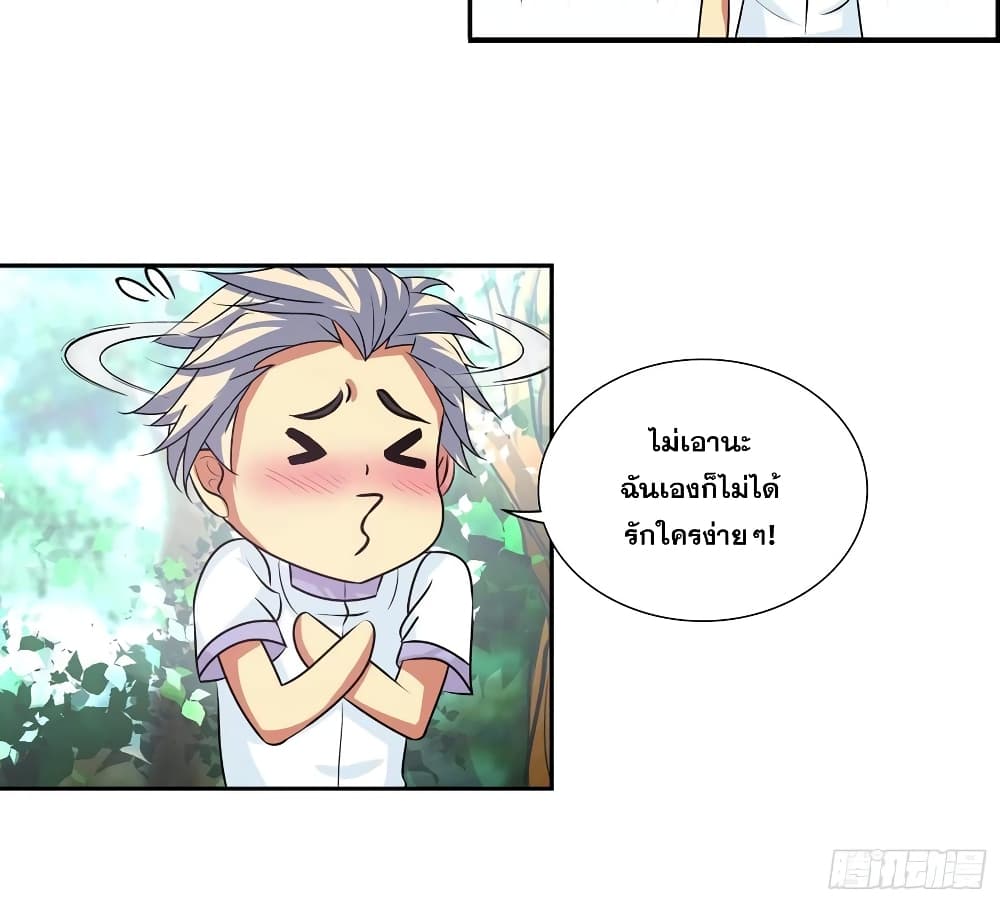 อ่านการ์ตูน I Am A God of Medicine 117 ภาพที่ 17