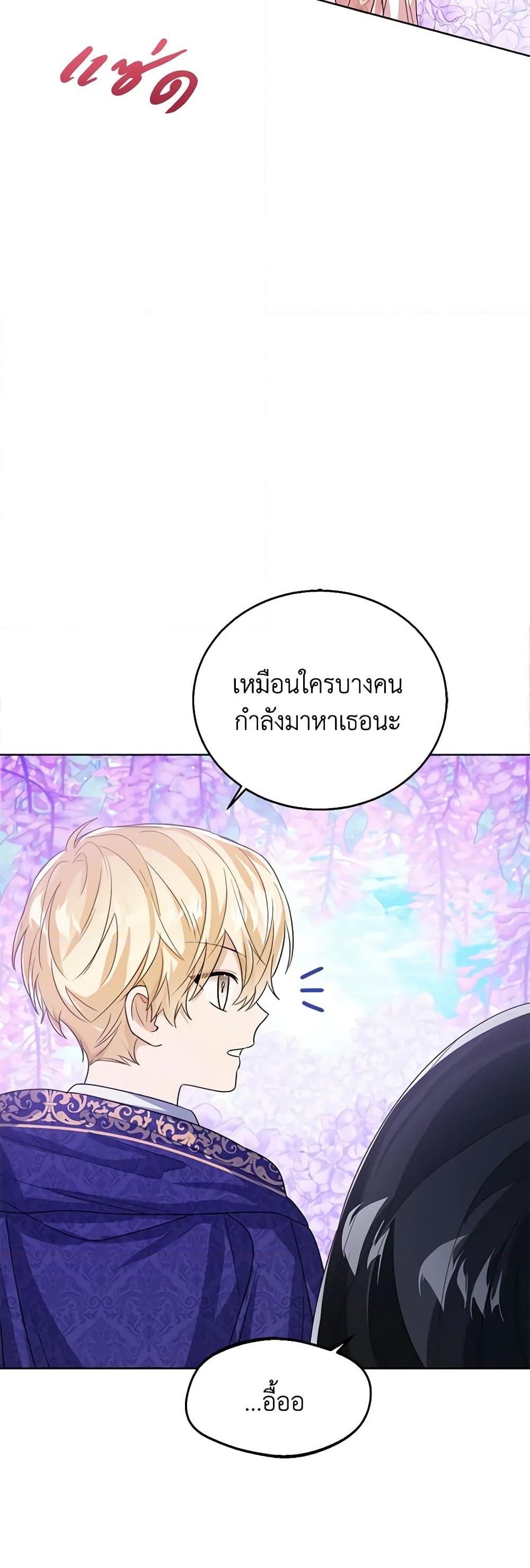 อ่านการ์ตูน Baby Princess Through the Status Window 55 ภาพที่ 17