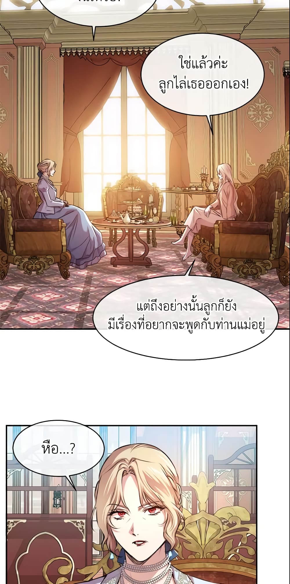 อ่านการ์ตูน Crazy Princess Renia 3 ภาพที่ 25