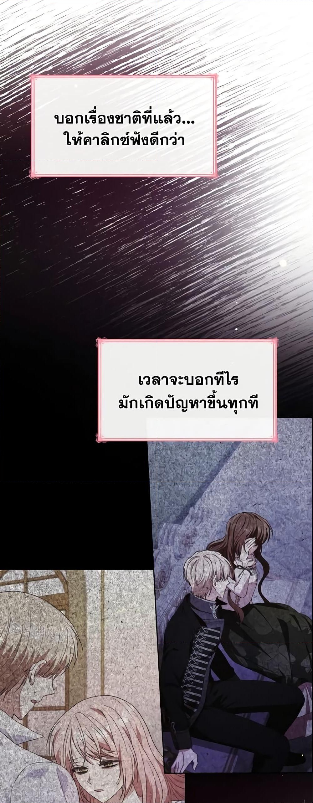 อ่านการ์ตูน I’m a Villainess But I Became a Mother 59 ภาพที่ 41