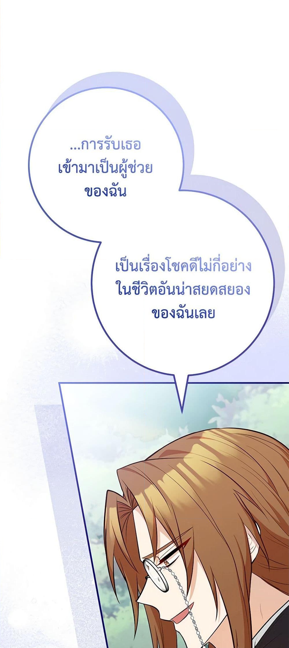 อ่านการ์ตูน Doctor Resignation 69 ภาพที่ 32