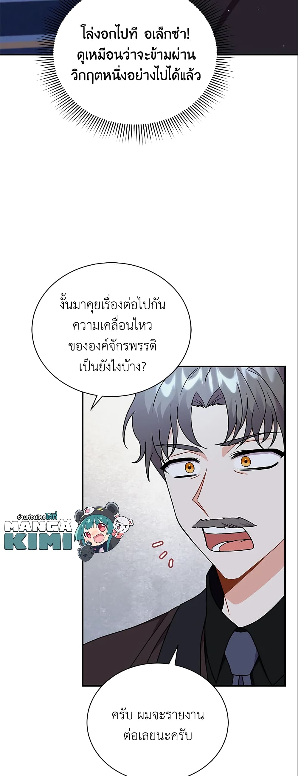 อ่านการ์ตูน I Became the Villain’s Trainer 30 ภาพที่ 11