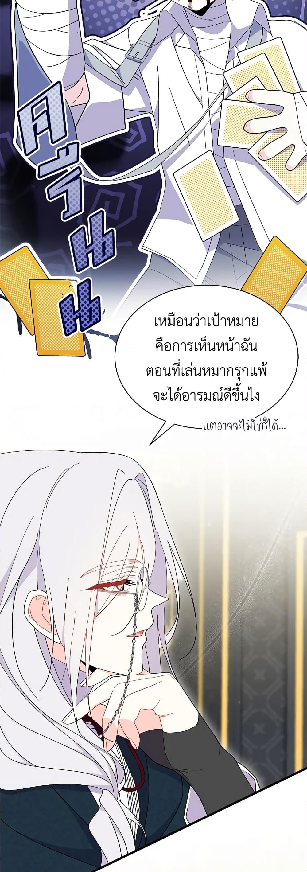 อ่านการ์ตูน I Don’t Want To Be a Magpie Bridge 52 ภาพที่ 13