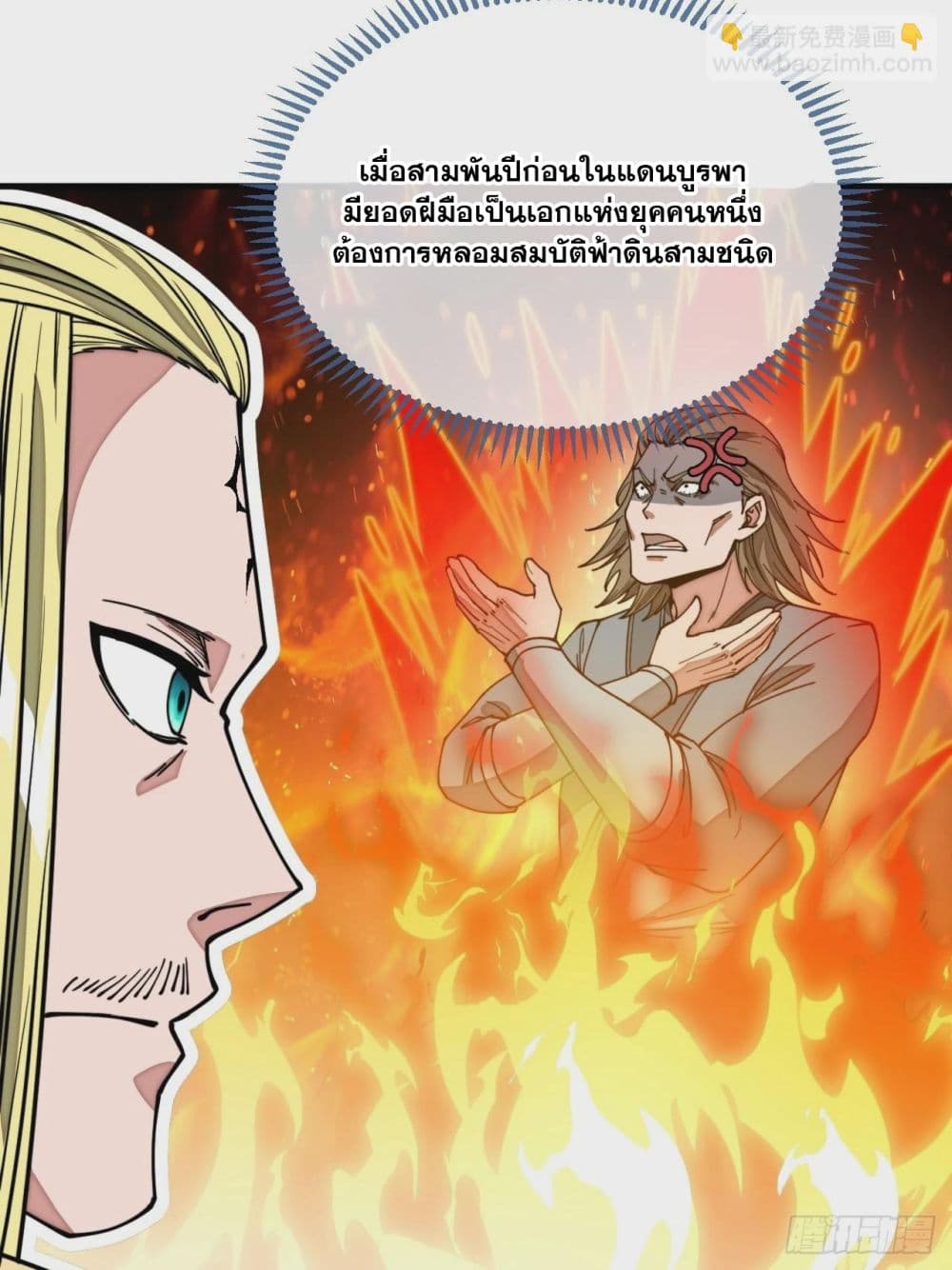 อ่านการ์ตูน I’m Really Not the Son of Luck 115 ภาพที่ 7