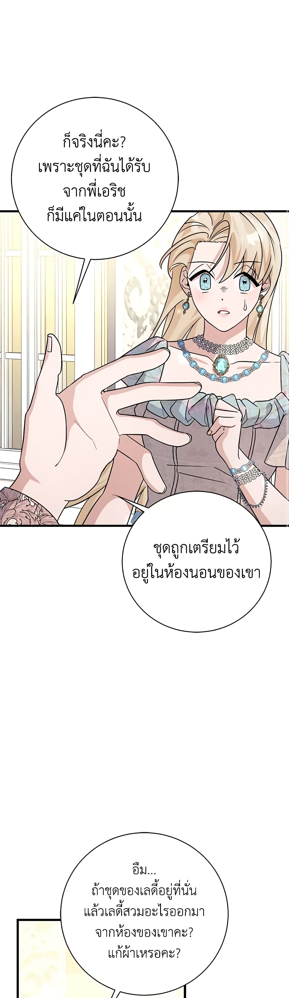 อ่านการ์ตูน I’m Sure It’s My Baby 23 ภาพที่ 57