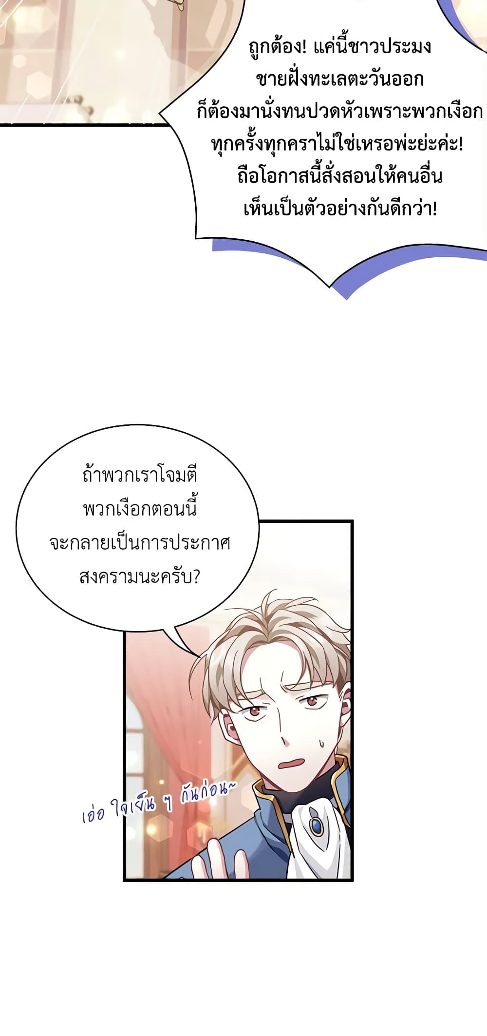 อ่านการ์ตูน Not-Sew-Wicked Stepmom 59 ภาพที่ 14