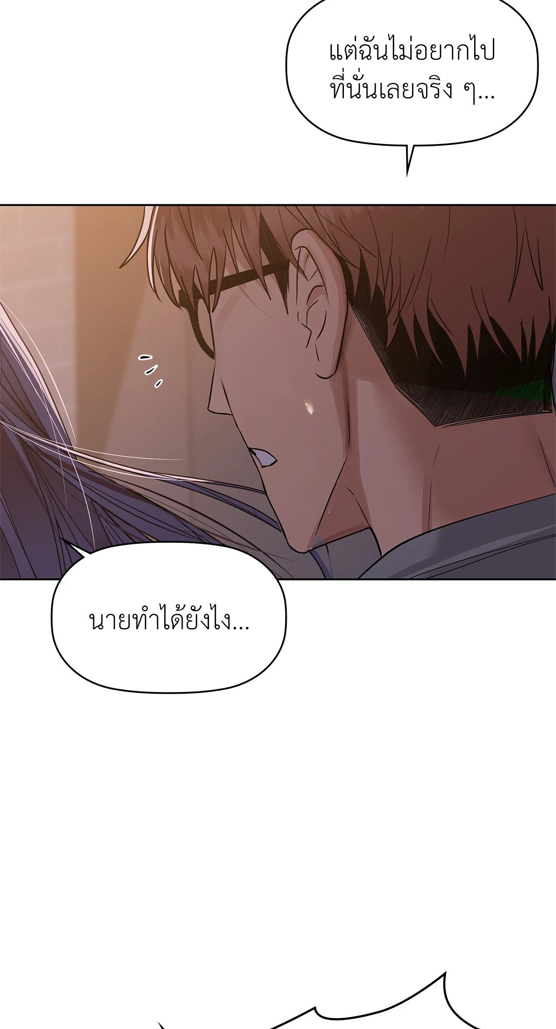 อ่านการ์ตูน Caffeine 37 ภาพที่ 46