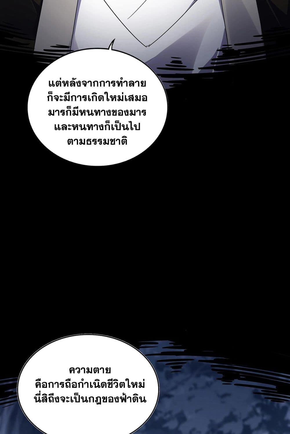 อ่านการ์ตูน Magic Emperor 571 ภาพที่ 26