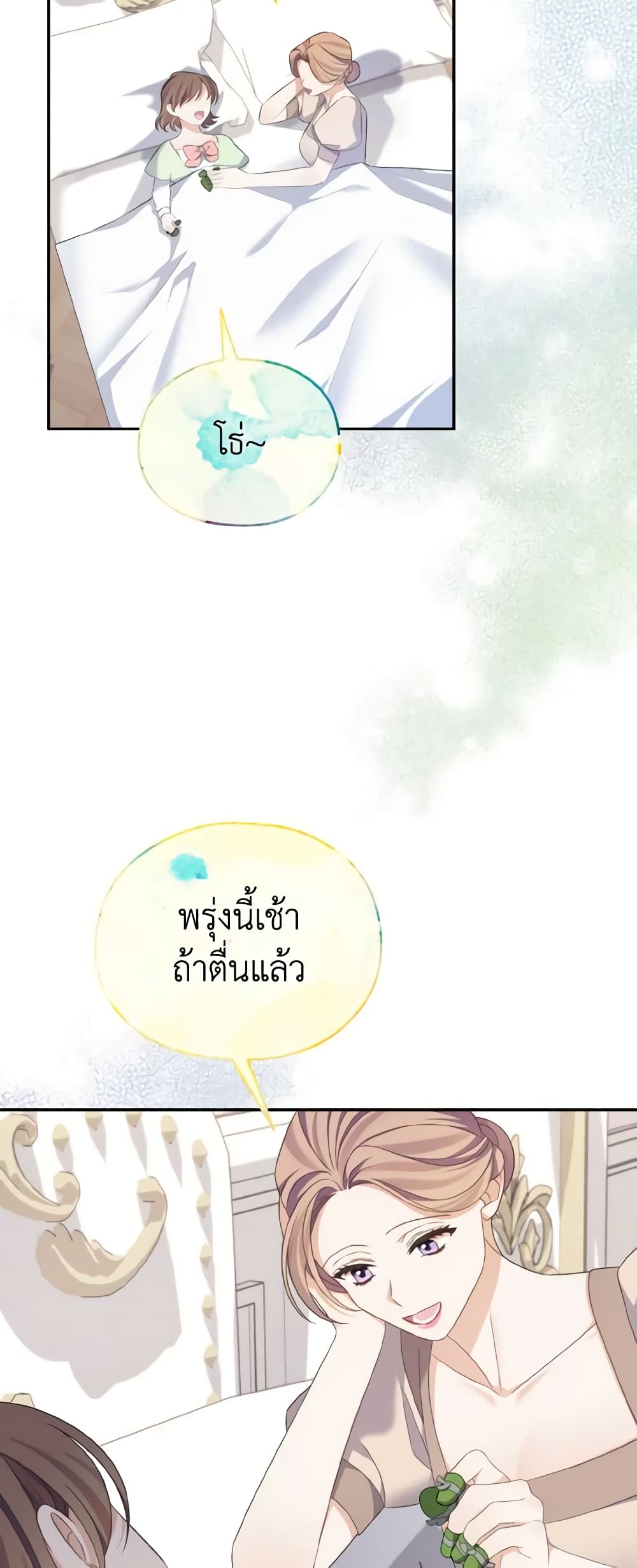 อ่านการ์ตูน My Dear Aster 45 ภาพที่ 42