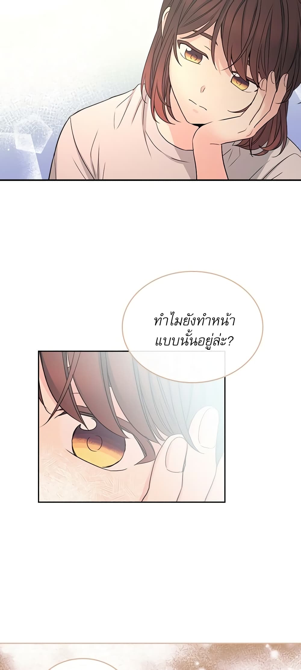 อ่านการ์ตูน My Life as an Internet Novel 104 ภาพที่ 21